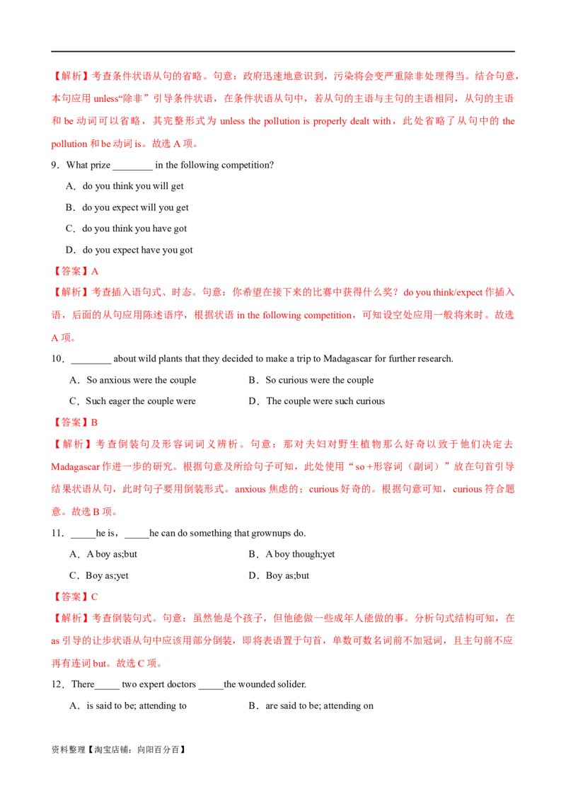 专题14特殊句式（练习）（解析版）_03高考英语_新高考复习资料_2024年新高考资料_二轮复习资料_2024年高考英语二轮复习讲练测（新教材新高考）_第一部分语法知识