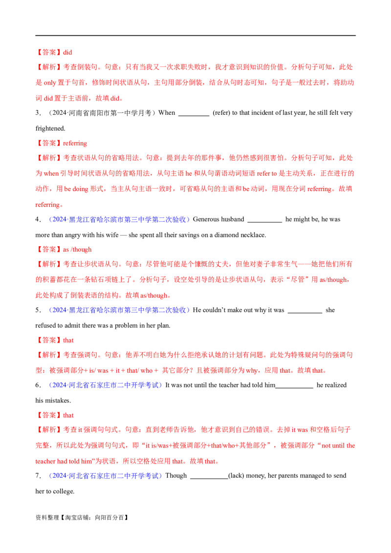 专题14特殊句式（练习）（解析版）_03高考英语_新高考复习资料_2024年新高考资料_二轮复习资料_2024年高考英语二轮复习讲练测（新教材新高考）_第一部分语法知识
