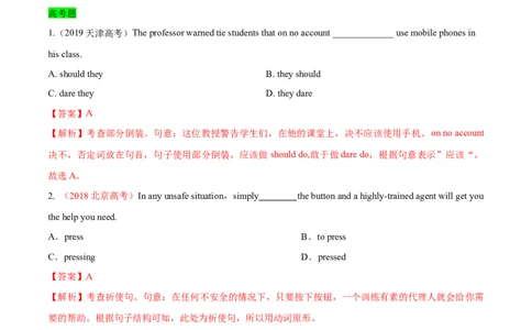 专题14特殊句式（练习）（解析版）_03高考英语_新高考复习资料_2024年新高考资料_二轮复习资料_2024年高考英语二轮复习讲练测（新教材新高考）_第一部分语法知识