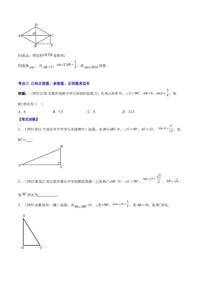 专题01锐角三角形函数和特殊角的三角函数值(原卷版)（重点突围）_北师大初中数学_9上-北师大版初中数学_06专项讲练