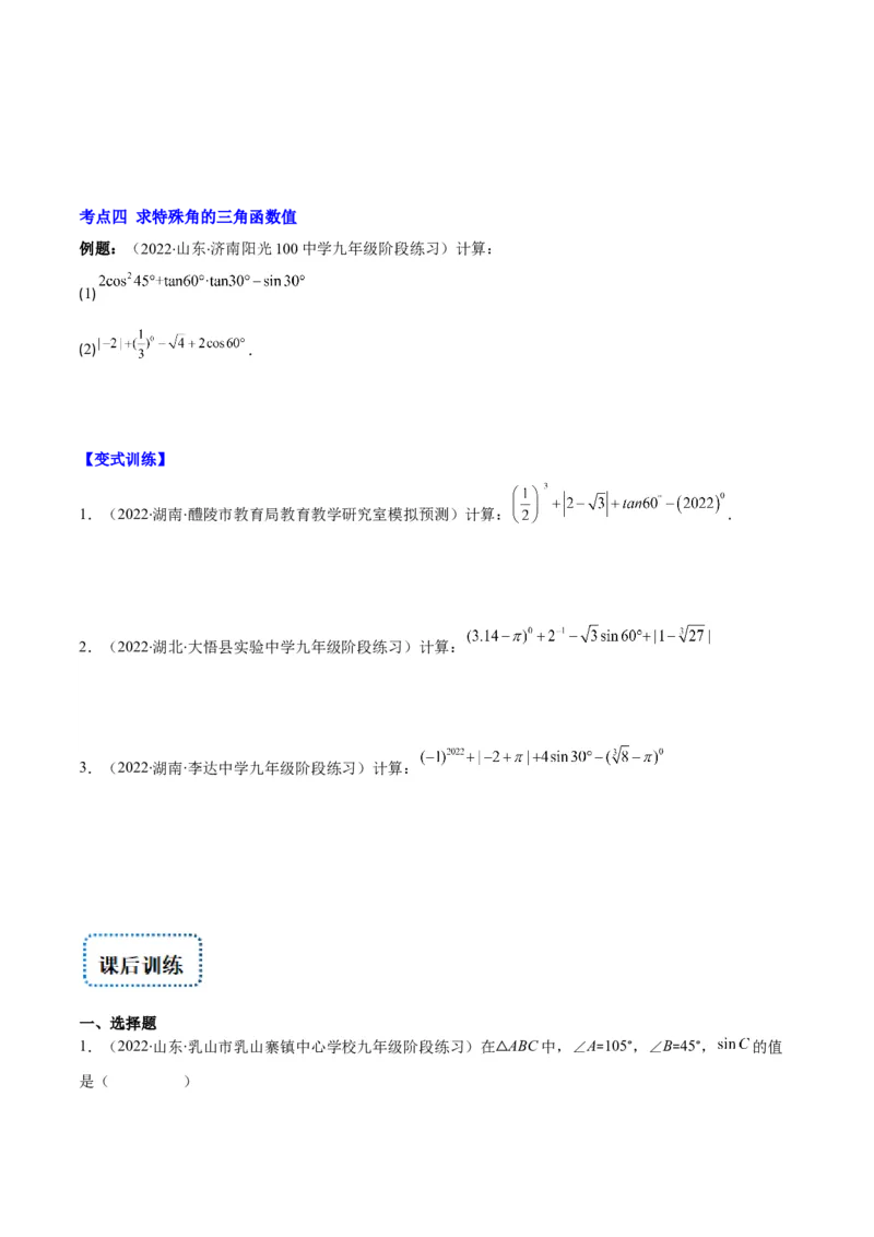 专题01锐角三角形函数和特殊角的三角函数值(原卷版)（重点突围）_北师大初中数学_9上-北师大版初中数学_06专项讲练