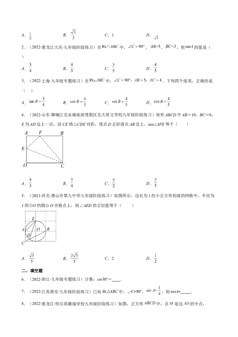 专题01锐角三角形函数和特殊角的三角函数值(原卷版)（重点突围）_北师大初中数学_9上-北师大版初中数学_06专项讲练