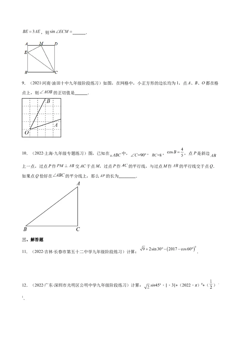 专题01锐角三角形函数和特殊角的三角函数值(原卷版)（重点突围）_北师大初中数学_9上-北师大版初中数学_06专项讲练