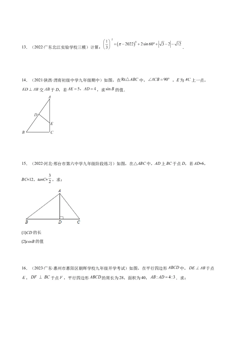 专题01锐角三角形函数和特殊角的三角函数值(原卷版)（重点突围）_北师大初中数学_9上-北师大版初中数学_06专项讲练