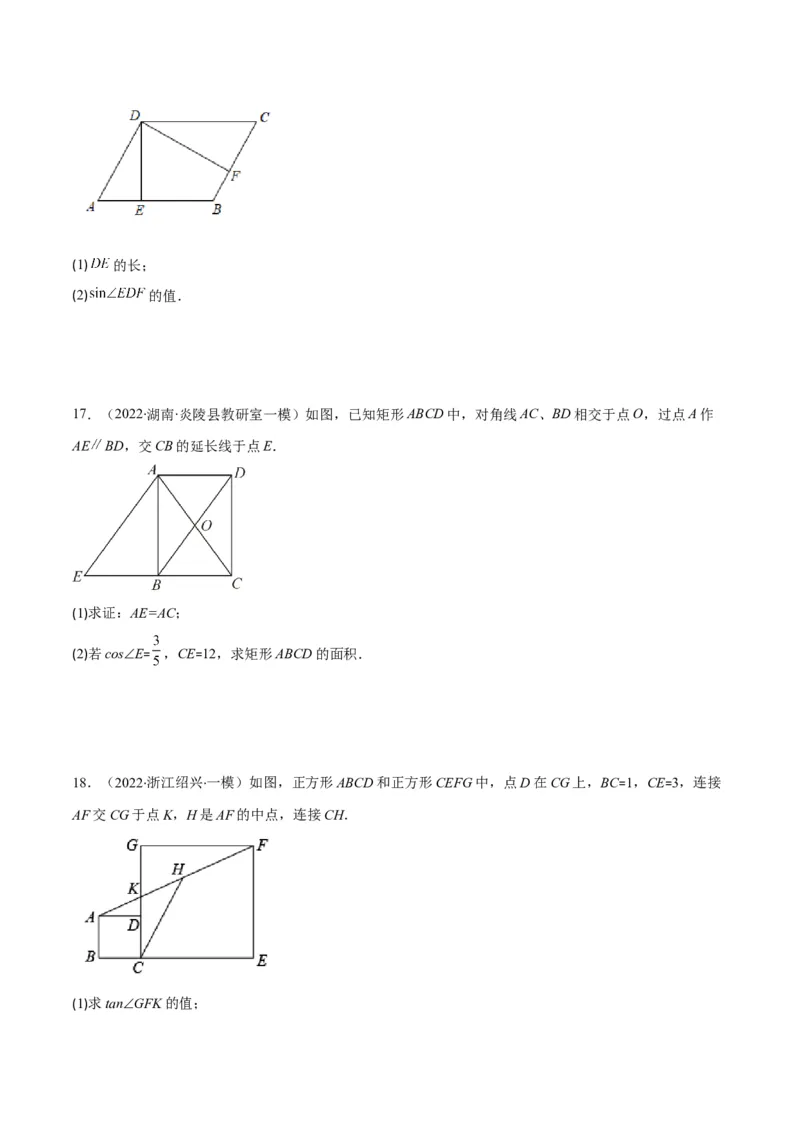 专题01锐角三角形函数和特殊角的三角函数值(原卷版)（重点突围）_北师大初中数学_9上-北师大版初中数学_06专项讲练