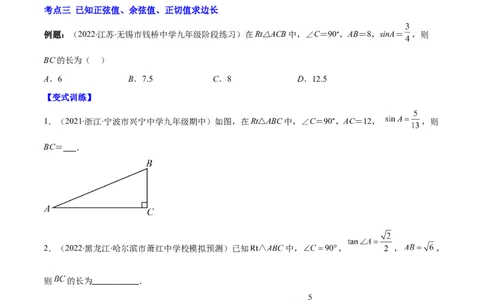 专题01锐角三角形函数和特殊角的三角函数值(原卷版)（重点突围）_北师大初中数学_9上-北师大版初中数学_06专项讲练