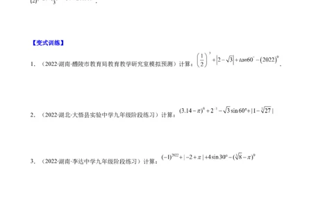 专题01锐角三角形函数和特殊角的三角函数值(原卷版)（重点突围）_北师大初中数学_9上-北师大版初中数学_06专项讲练