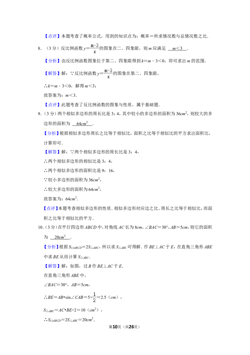 2021-2022学年江西省九江市九年级（上）期末数学试卷_北师大初中数学_9上-北师大版初中数学_05习题试卷_6历年真题
