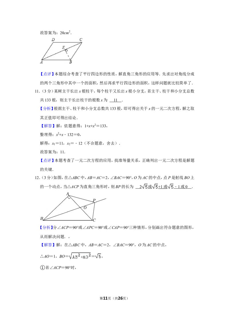 2021-2022学年江西省九江市九年级（上）期末数学试卷_北师大初中数学_9上-北师大版初中数学_05习题试卷_6历年真题