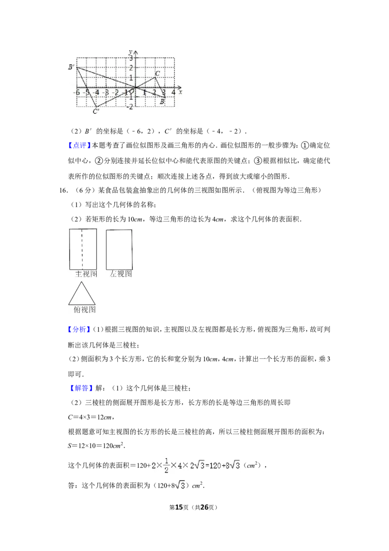 2021-2022学年江西省九江市九年级（上）期末数学试卷_北师大初中数学_9上-北师大版初中数学_05习题试卷_6历年真题