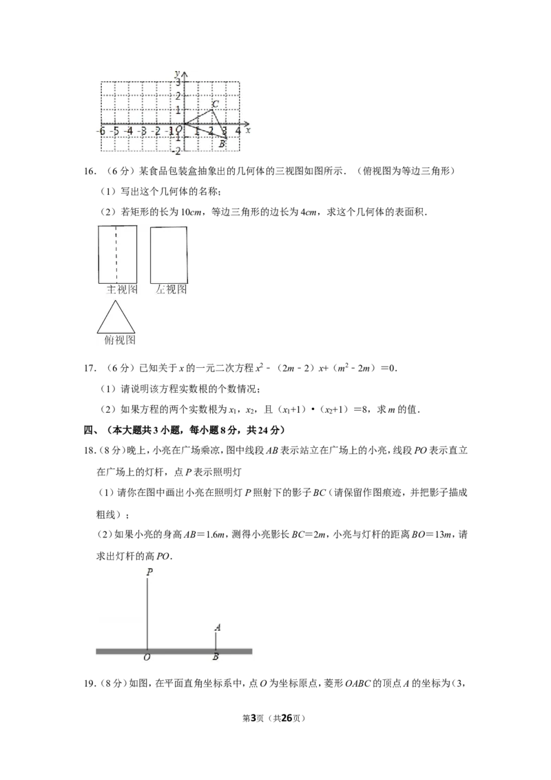 2021-2022学年江西省九江市九年级（上）期末数学试卷_北师大初中数学_9上-北师大版初中数学_05习题试卷_6历年真题