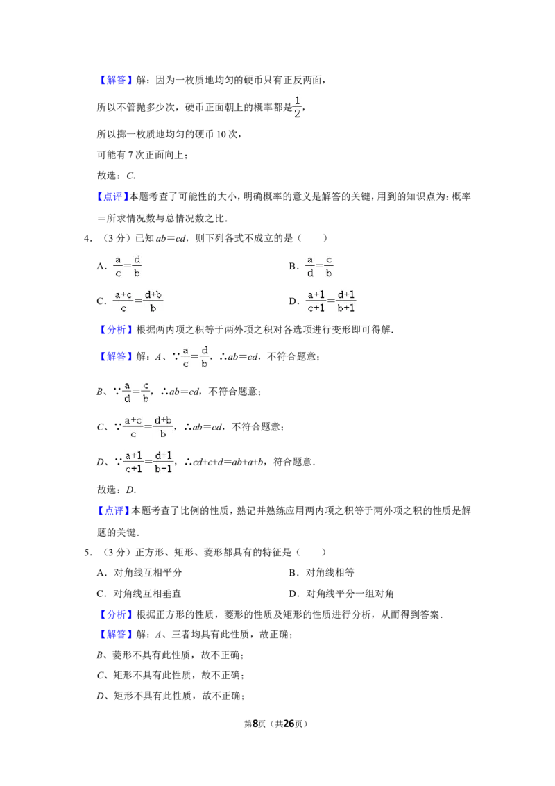 2021-2022学年江西省九江市九年级（上）期末数学试卷_北师大初中数学_9上-北师大版初中数学_05习题试卷_6历年真题