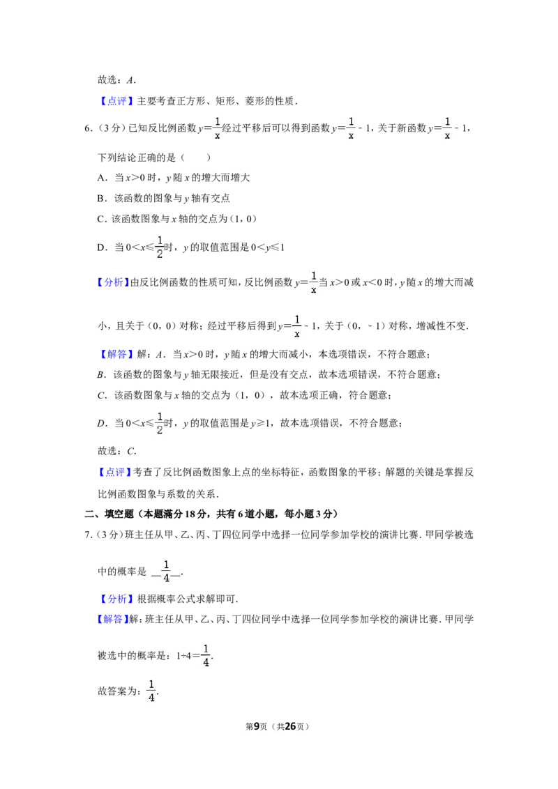 2021-2022学年江西省九江市九年级（上）期末数学试卷_北师大初中数学_9上-北师大版初中数学_05习题试卷_6历年真题