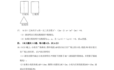 2021-2022学年江西省九江市九年级（上）期末数学试卷_北师大初中数学_9上-北师大版初中数学_05习题试卷_6历年真题