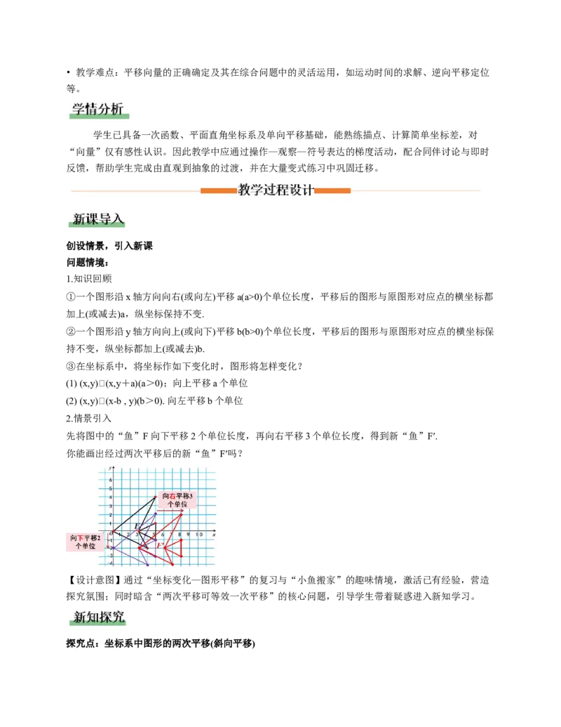 3.1图形的平移第3课时（教学设计）数学新教材北师大版八年级下册_北师大初中数学_8下-北师大版初中数学_2026春新版_第二套-东方_01.北师大数学8下第1套课件+教案+导学案26春更新中