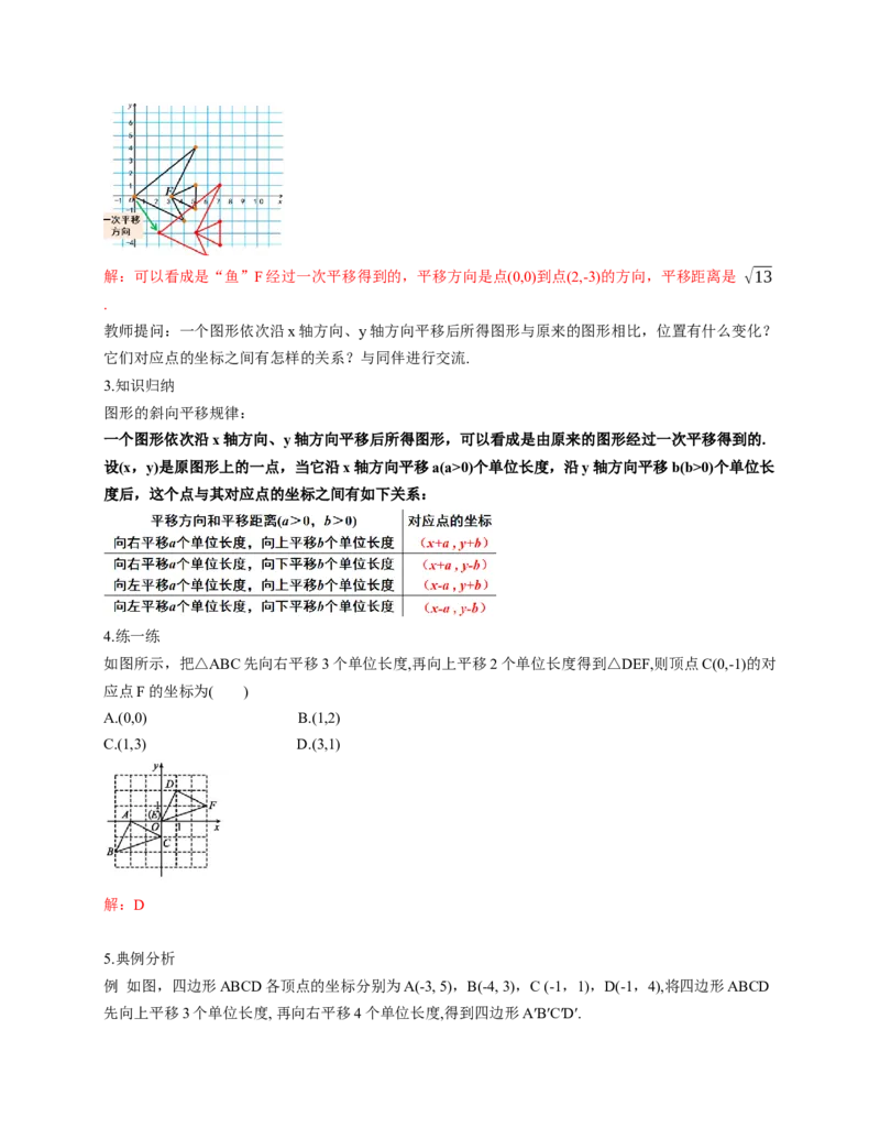 3.1图形的平移第3课时（教学设计）数学新教材北师大版八年级下册_北师大初中数学_8下-北师大版初中数学_2026春新版_第二套-东方_01.北师大数学8下第1套课件+教案+导学案26春更新中