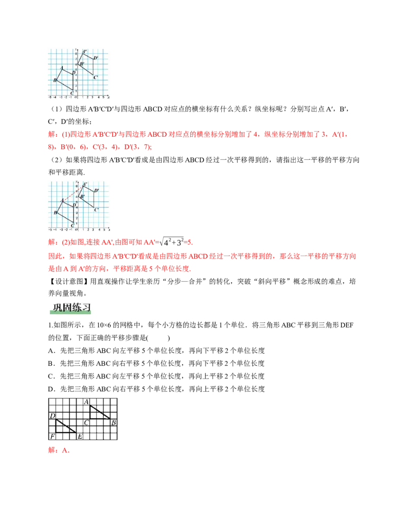 3.1图形的平移第3课时（教学设计）数学新教材北师大版八年级下册_北师大初中数学_8下-北师大版初中数学_2026春新版_第二套-东方_01.北师大数学8下第1套课件+教案+导学案26春更新中
