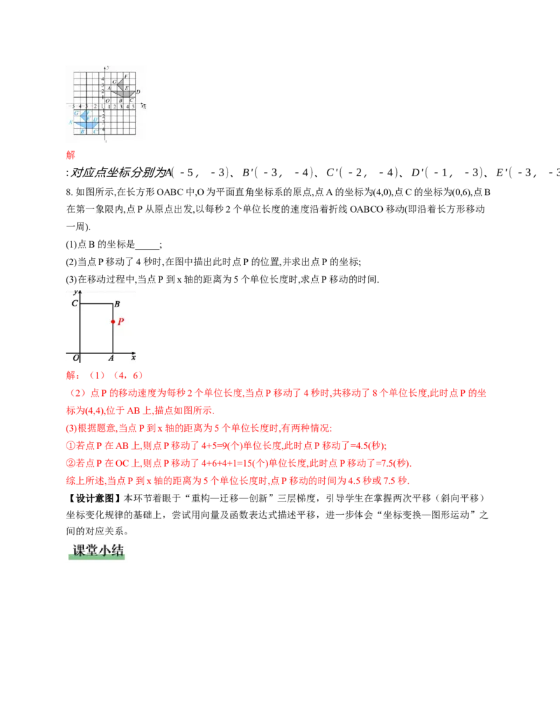 3.1图形的平移第3课时（教学设计）数学新教材北师大版八年级下册_北师大初中数学_8下-北师大版初中数学_2026春新版_第二套-东方_01.北师大数学8下第1套课件+教案+导学案26春更新中