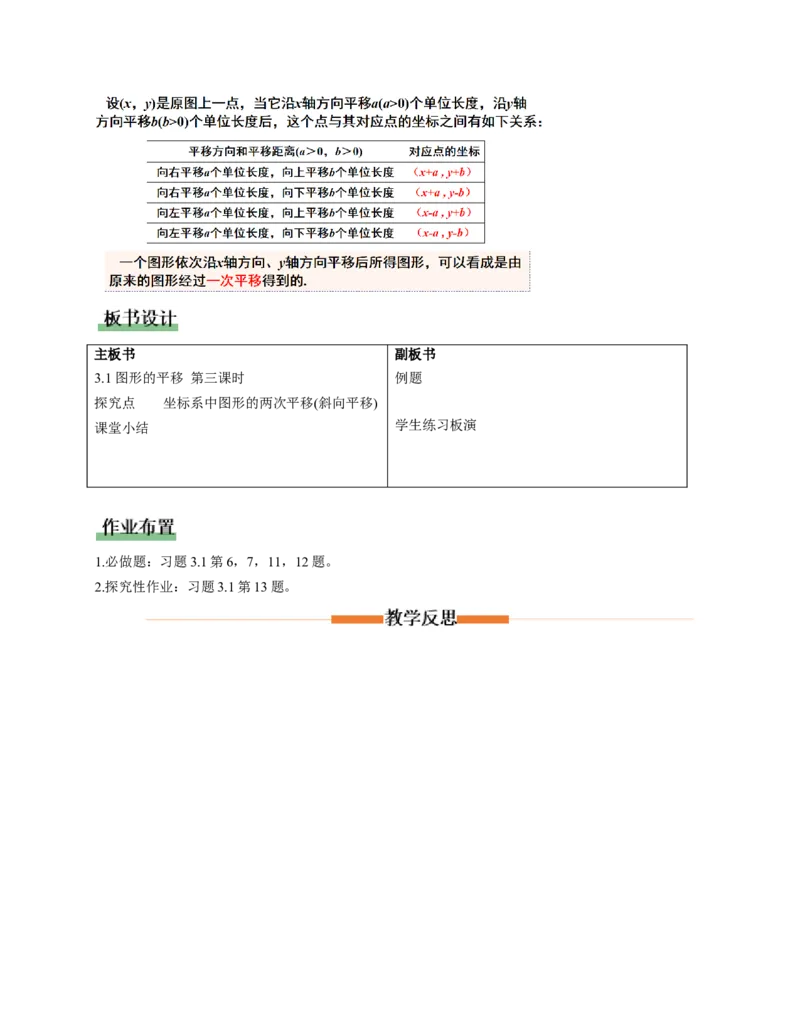 3.1图形的平移第3课时（教学设计）数学新教材北师大版八年级下册_北师大初中数学_8下-北师大版初中数学_2026春新版_第二套-东方_01.北师大数学8下第1套课件+教案+导学案26春更新中