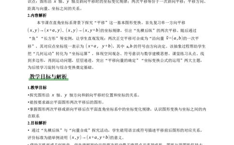 3.1图形的平移第3课时（教学设计）数学新教材北师大版八年级下册_北师大初中数学_8下-北师大版初中数学_2026春新版_第二套-东方_01.北师大数学8下第1套课件+教案+导学案26春更新中