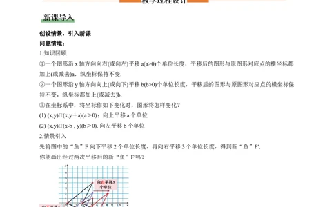 3.1图形的平移第3课时（教学设计）数学新教材北师大版八年级下册_北师大初中数学_8下-北师大版初中数学_2026春新版_第二套-东方_01.北师大数学8下第1套课件+教案+导学案26春更新中