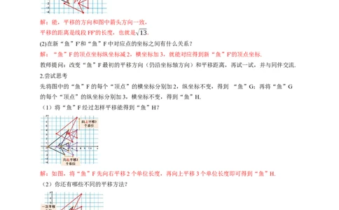 3.1图形的平移第3课时（教学设计）数学新教材北师大版八年级下册_北师大初中数学_8下-北师大版初中数学_2026春新版_第二套-东方_01.北师大数学8下第1套课件+教案+导学案26春更新中