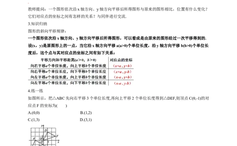 3.1图形的平移第3课时（教学设计）数学新教材北师大版八年级下册_北师大初中数学_8下-北师大版初中数学_2026春新版_第二套-东方_01.北师大数学8下第1套课件+教案+导学案26春更新中