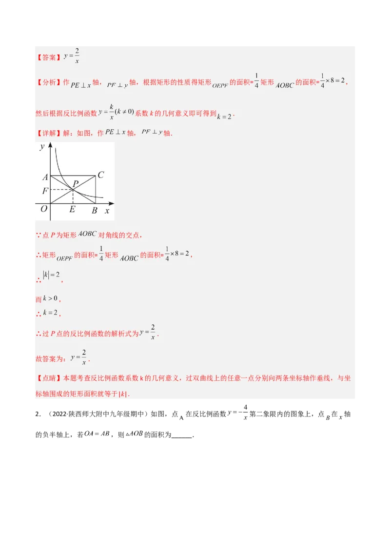 6.2反比例函数的图象和性质（分层练习）（解析版）_北师大初中数学_9上-北师大版初中数学_05习题试卷_1课时练习_同步练习（第1套）