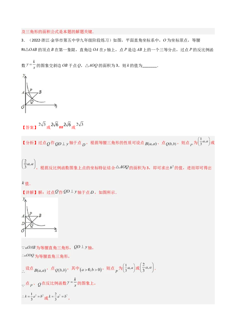 6.2反比例函数的图象和性质（分层练习）（解析版）_北师大初中数学_9上-北师大版初中数学_05习题试卷_1课时练习_同步练习（第1套）