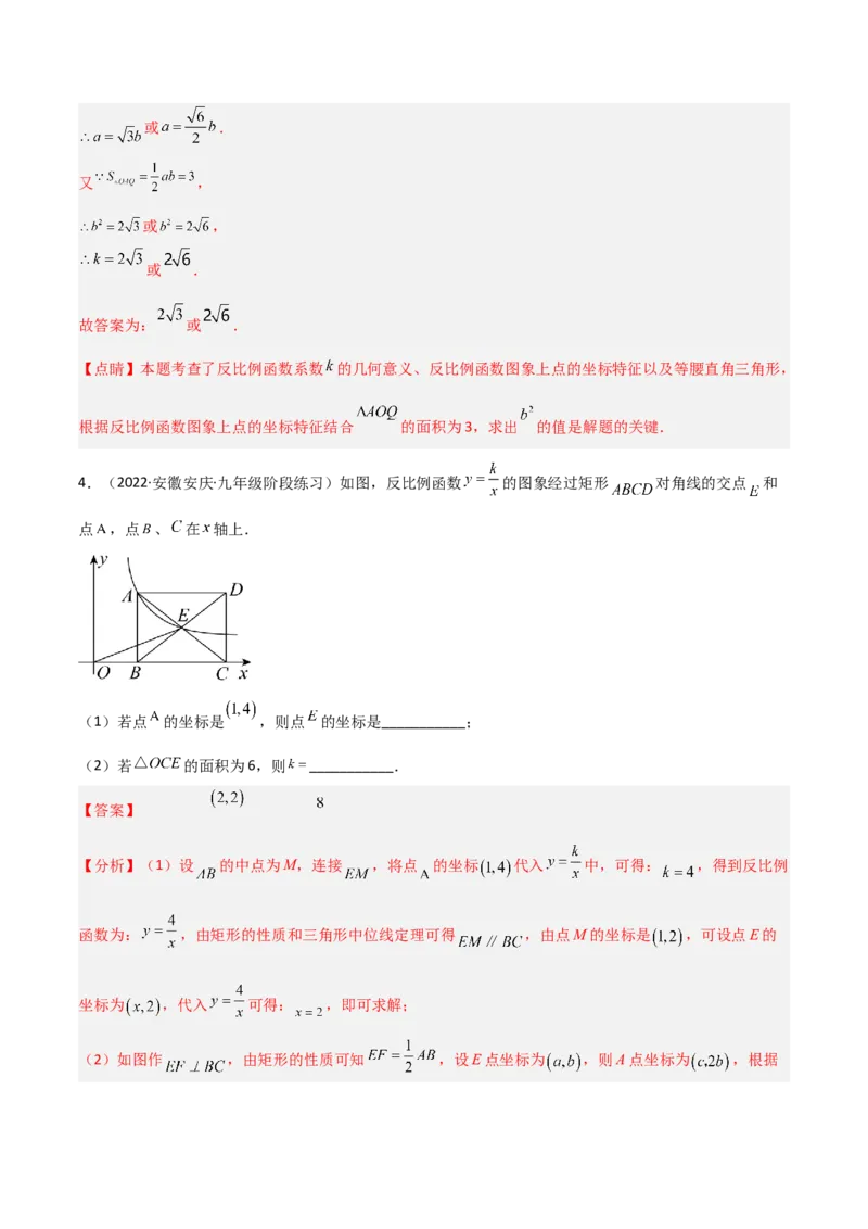6.2反比例函数的图象和性质（分层练习）（解析版）_北师大初中数学_9上-北师大版初中数学_05习题试卷_1课时练习_同步练习（第1套）