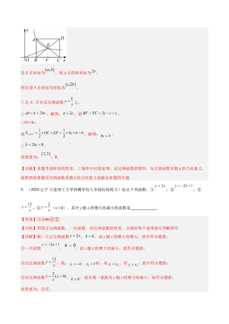 6.2反比例函数的图象和性质（分层练习）（解析版）_北师大初中数学_9上-北师大版初中数学_05习题试卷_1课时练习_同步练习（第1套）