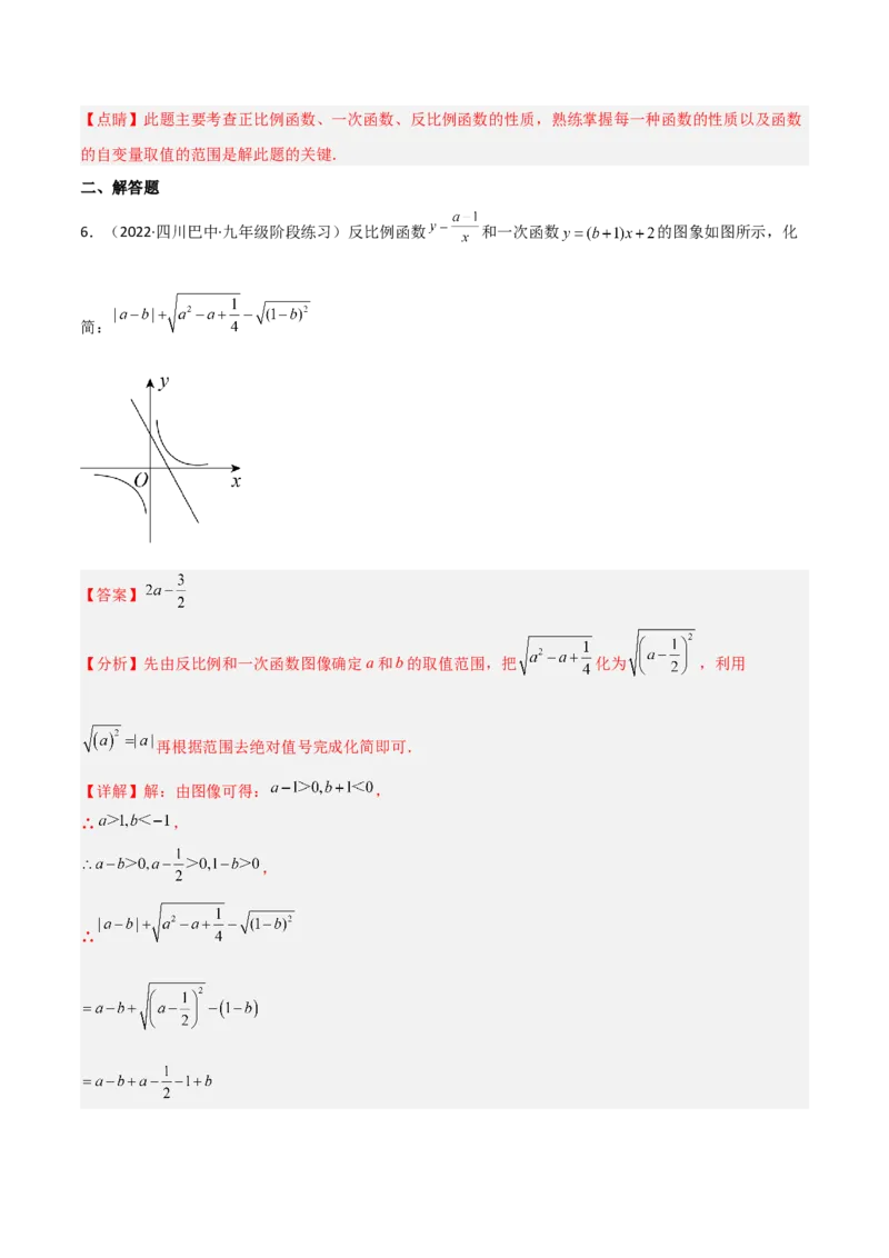 6.2反比例函数的图象和性质（分层练习）（解析版）_北师大初中数学_9上-北师大版初中数学_05习题试卷_1课时练习_同步练习（第1套）