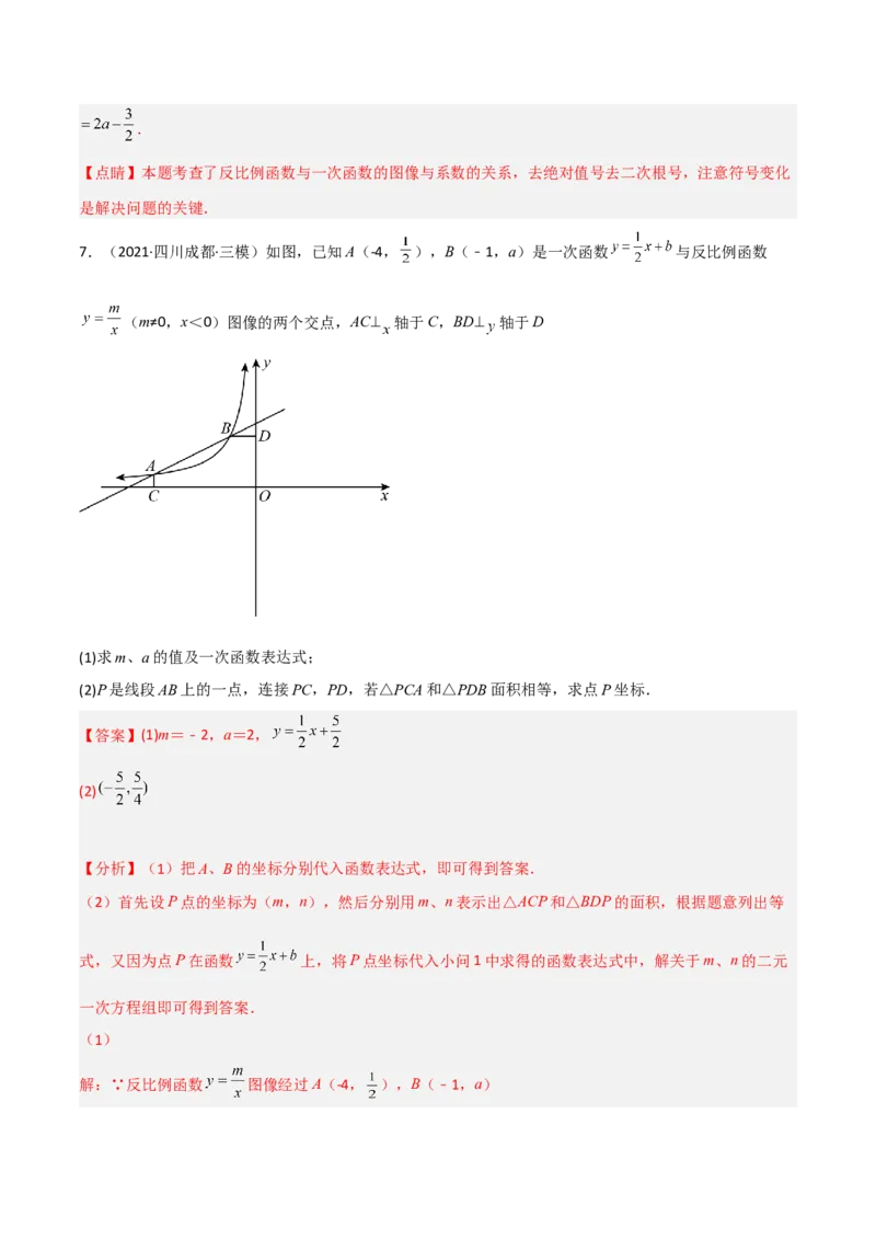 6.2反比例函数的图象和性质（分层练习）（解析版）_北师大初中数学_9上-北师大版初中数学_05习题试卷_1课时练习_同步练习（第1套）