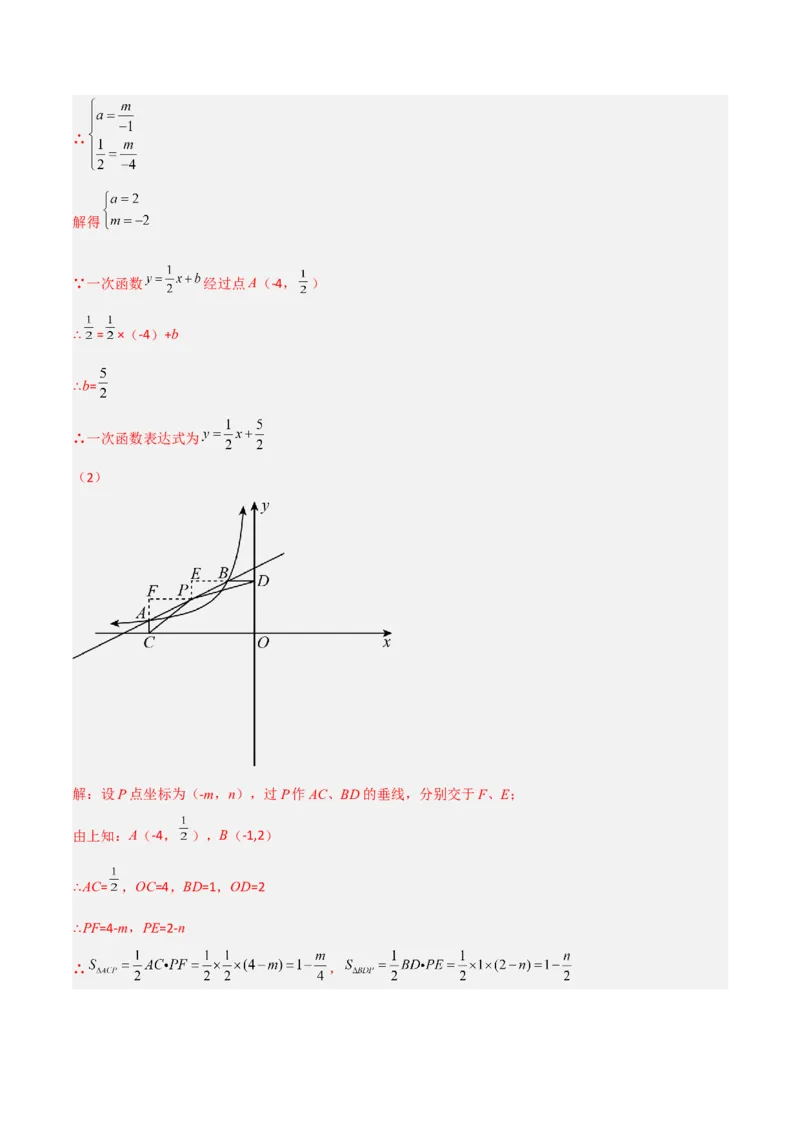 6.2反比例函数的图象和性质（分层练习）（解析版）_北师大初中数学_9上-北师大版初中数学_05习题试卷_1课时练习_同步练习（第1套）