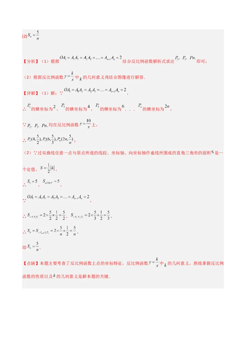 6.2反比例函数的图象和性质（分层练习）（解析版）_北师大初中数学_9上-北师大版初中数学_05习题试卷_1课时练习_同步练习（第1套）