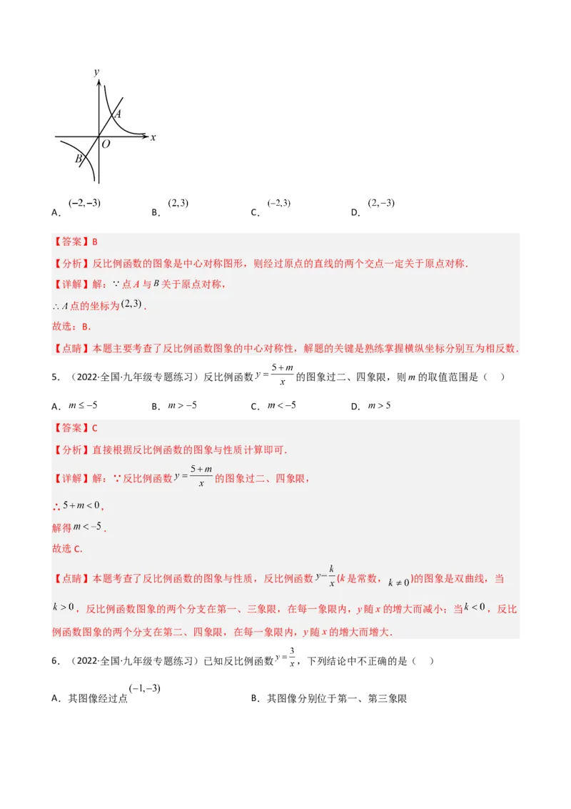 6.2反比例函数的图象和性质（分层练习）（解析版）_北师大初中数学_9上-北师大版初中数学_05习题试卷_1课时练习_同步练习（第1套）