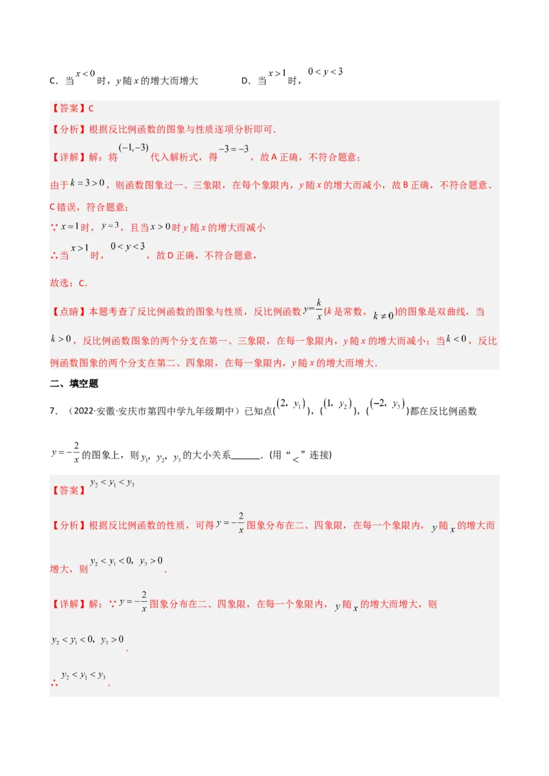 6.2反比例函数的图象和性质（分层练习）（解析版）_北师大初中数学_9上-北师大版初中数学_05习题试卷_1课时练习_同步练习（第1套）