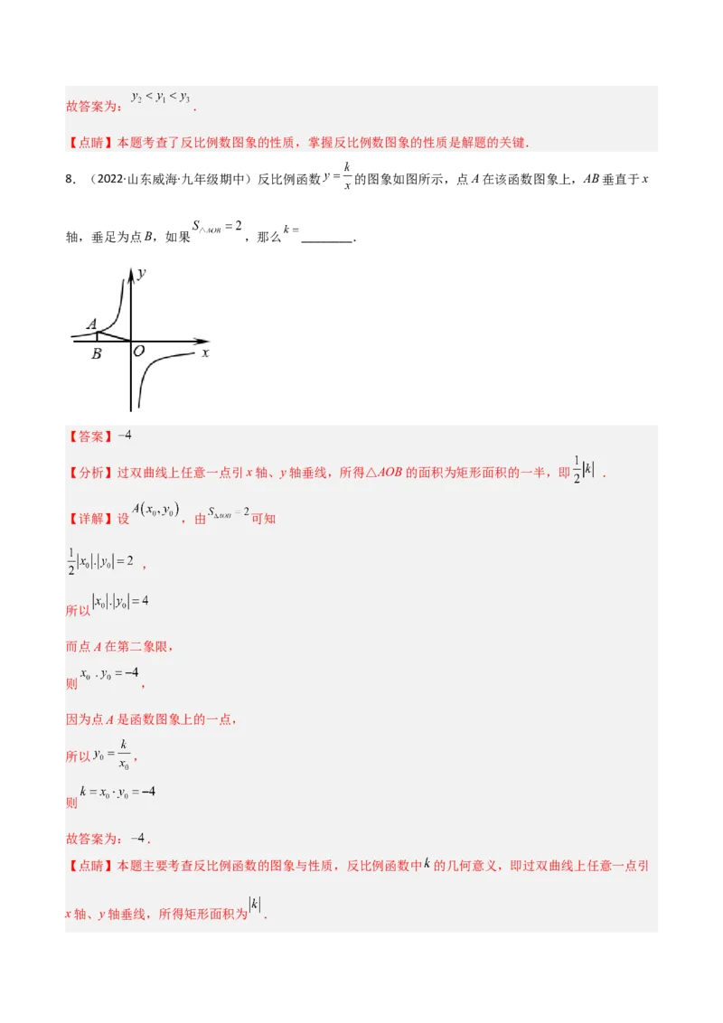 6.2反比例函数的图象和性质（分层练习）（解析版）_北师大初中数学_9上-北师大版初中数学_05习题试卷_1课时练习_同步练习（第1套）