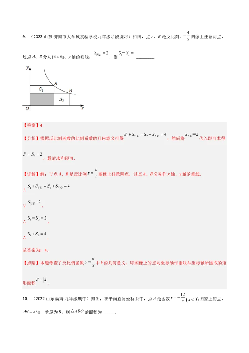 6.2反比例函数的图象和性质（分层练习）（解析版）_北师大初中数学_9上-北师大版初中数学_05习题试卷_1课时练习_同步练习（第1套）