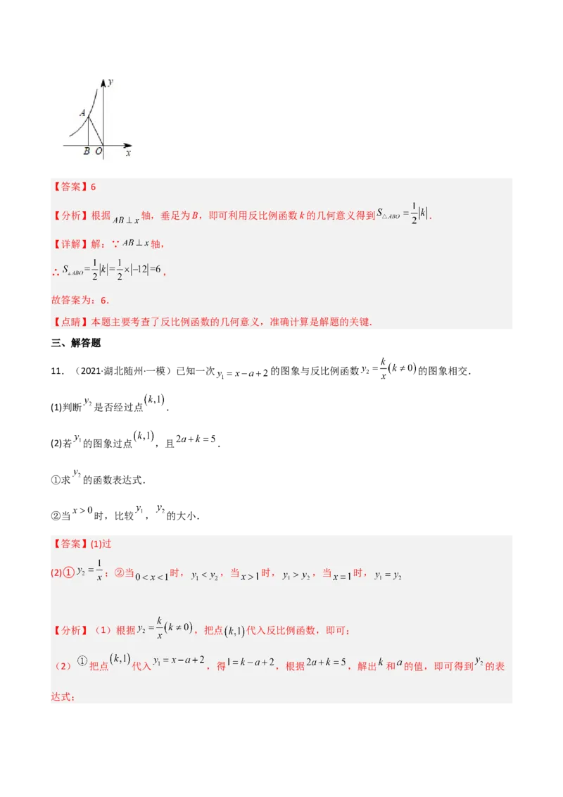 6.2反比例函数的图象和性质（分层练习）（解析版）_北师大初中数学_9上-北师大版初中数学_05习题试卷_1课时练习_同步练习（第1套）