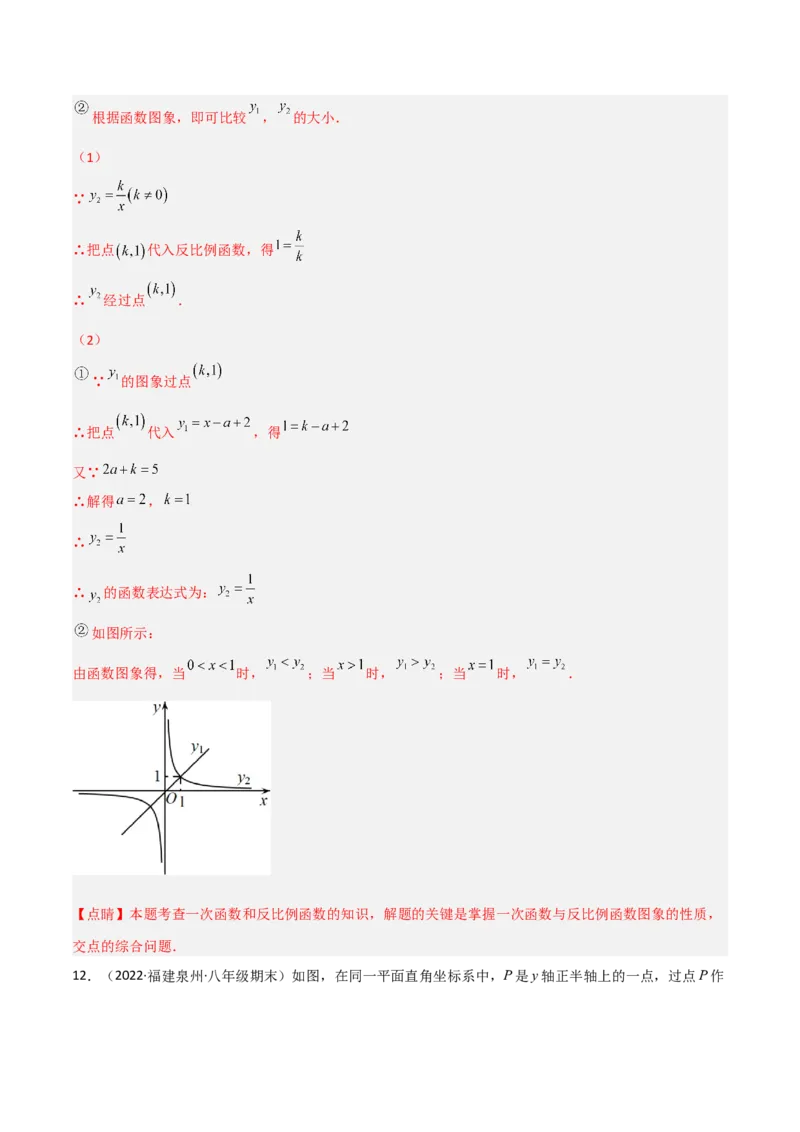 6.2反比例函数的图象和性质（分层练习）（解析版）_北师大初中数学_9上-北师大版初中数学_05习题试卷_1课时练习_同步练习（第1套）