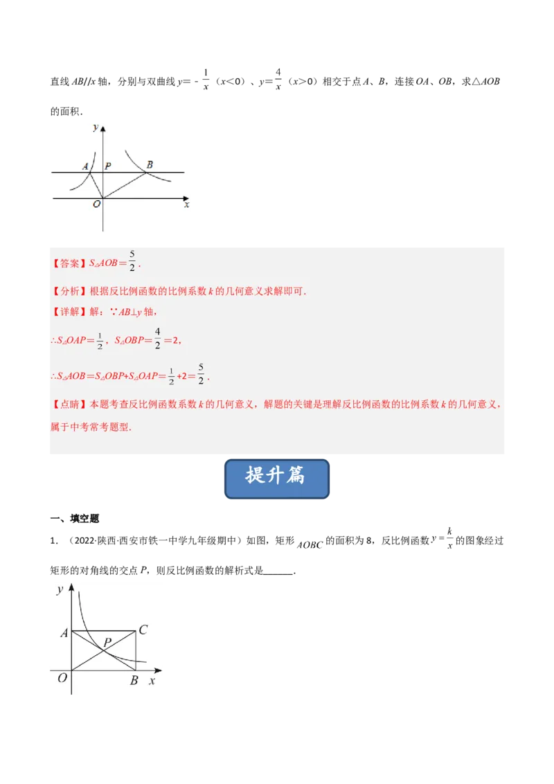 6.2反比例函数的图象和性质（分层练习）（解析版）_北师大初中数学_9上-北师大版初中数学_05习题试卷_1课时练习_同步练习（第1套）