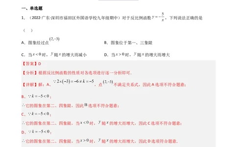 6.2反比例函数的图象和性质（分层练习）（解析版）_北师大初中数学_9上-北师大版初中数学_05习题试卷_1课时练习_同步练习（第1套）
