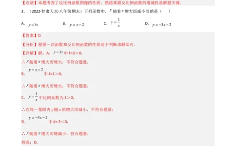 6.2反比例函数的图象和性质（分层练习）（解析版）_北师大初中数学_9上-北师大版初中数学_05习题试卷_1课时练习_同步练习（第1套）