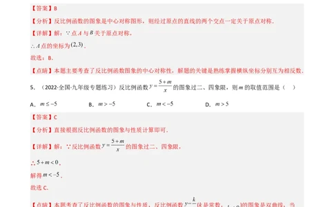 6.2反比例函数的图象和性质（分层练习）（解析版）_北师大初中数学_9上-北师大版初中数学_05习题试卷_1课时练习_同步练习（第1套）