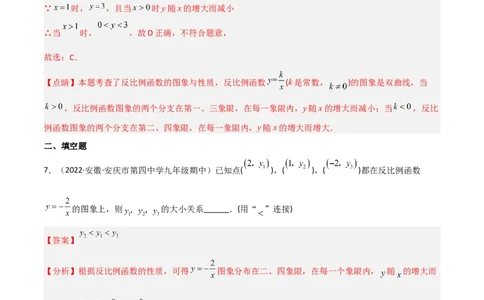 6.2反比例函数的图象和性质（分层练习）（解析版）_北师大初中数学_9上-北师大版初中数学_05习题试卷_1课时练习_同步练习（第1套）