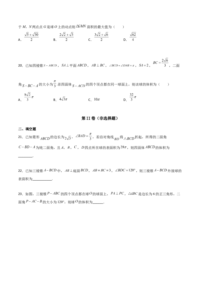 专题17立体几何外接球与内切球必刷100题(原卷版)_02高考数学_新高考复习资料_2022年新高考资料_千题百练2022高考数学
