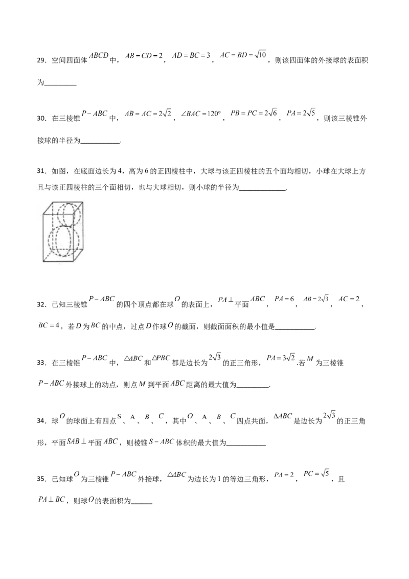 专题17立体几何外接球与内切球必刷100题(原卷版)_02高考数学_新高考复习资料_2022年新高考资料_千题百练2022高考数学