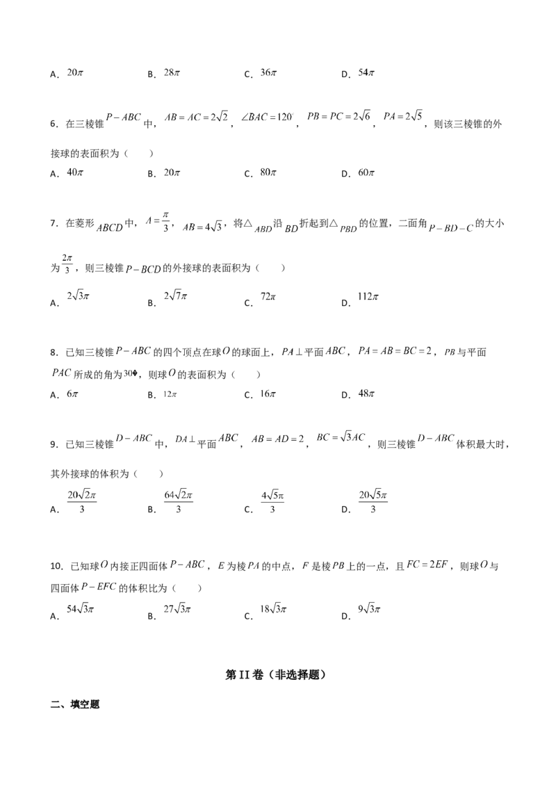 专题17立体几何外接球与内切球必刷100题(原卷版)_02高考数学_新高考复习资料_2022年新高考资料_千题百练2022高考数学