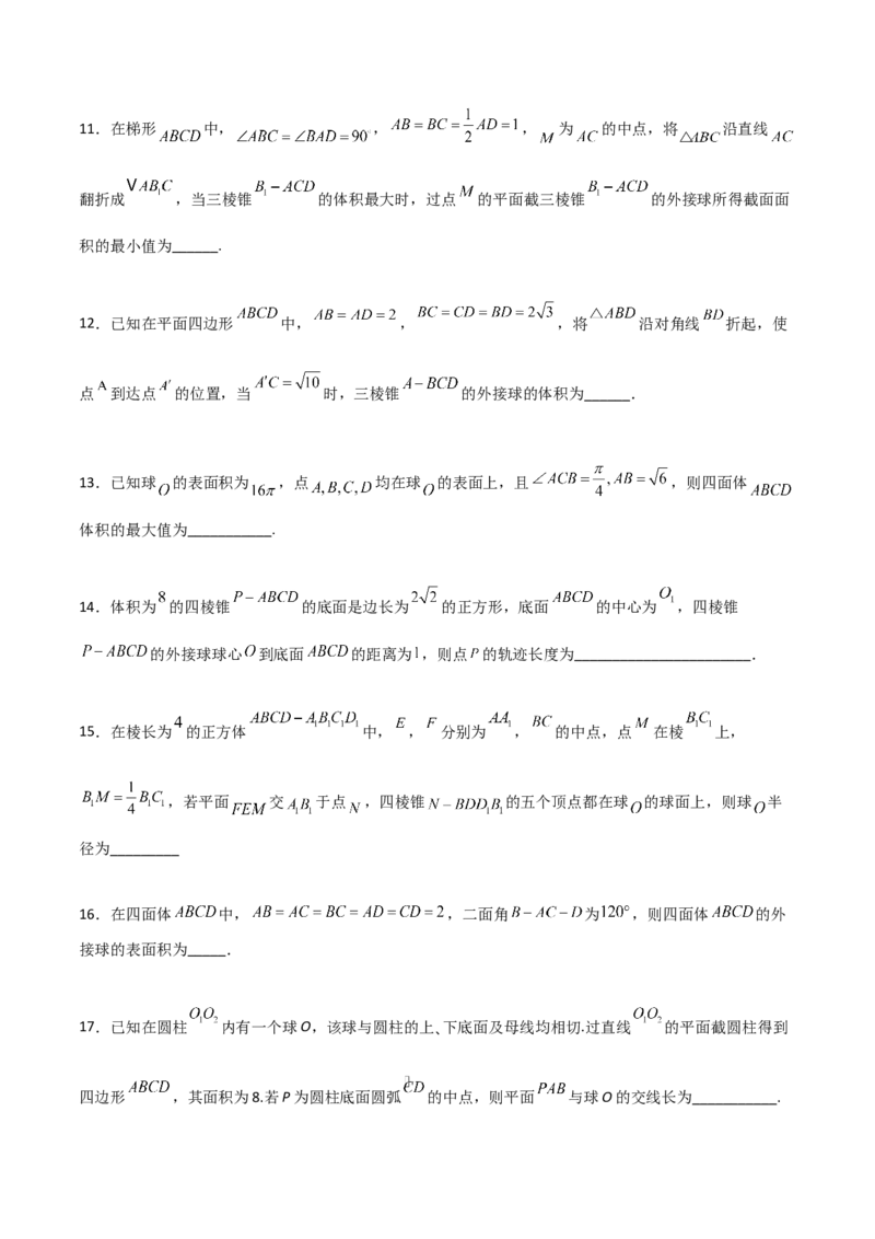 专题17立体几何外接球与内切球必刷100题(原卷版)_02高考数学_新高考复习资料_2022年新高考资料_千题百练2022高考数学